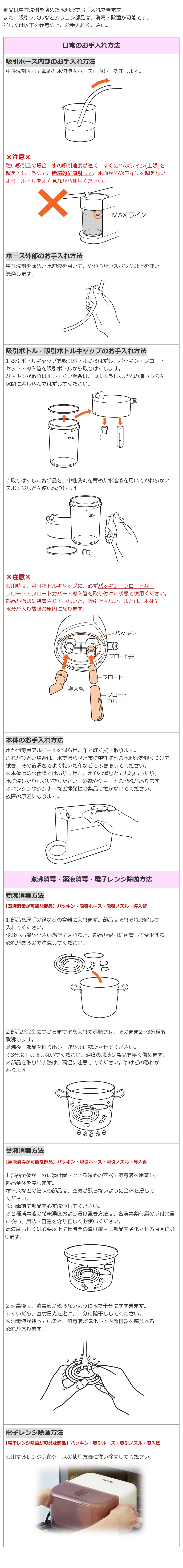 お手入れ方法について(電動鼻吸い器S-80) | コンビ（株） ＦＡＱ（よくあるご質問）